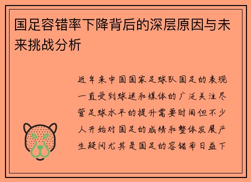 国足容错率下降背后的深层原因与未来挑战分析