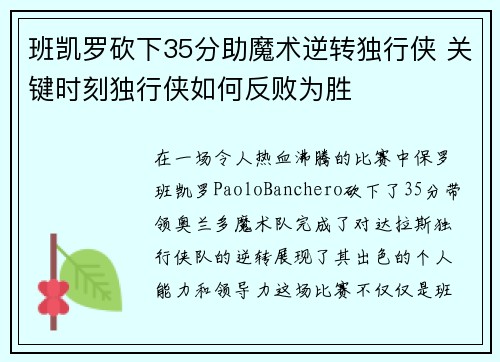 班凯罗砍下35分助魔术逆转独行侠 关键时刻独行侠如何反败为胜
